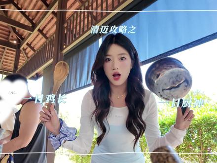 vlog🧑🍳小心点吧!本厨神来清迈了!(保姆级攻略)#清迈 #奶奶厨房 #泰国旅行 #攻略