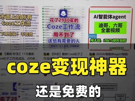 一键把coze工作流变成可对外收费的神器,想做知识付费的可以试试来,goodable #goodable