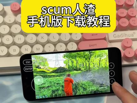 《心意宝库》 #scum怎么下载 #scum荒岛求生