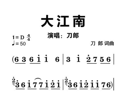 大江南 刀郎 简谱 动态谱 #大江南 #刀郎 #简谱 #动态谱 #学唱歌