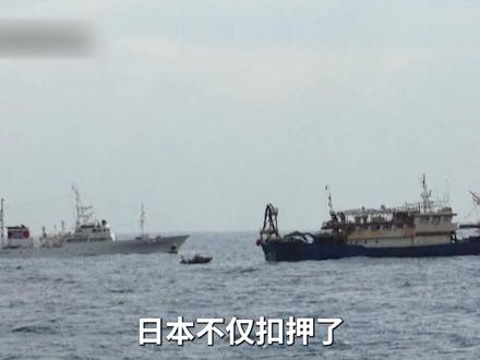 日本把中国渔船扣了?他真以为中国不敢动手?日本百姓都开骂了 #热点 #热点新闻事件 #热点话题