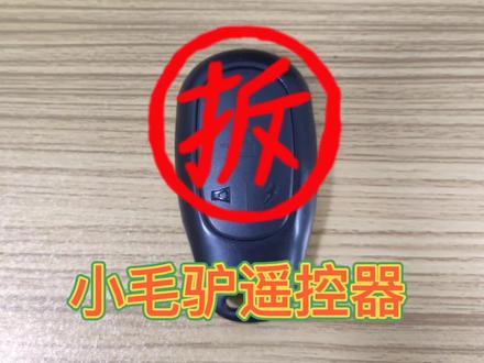 万物皆拆 拆电动车防盗遥控#拆