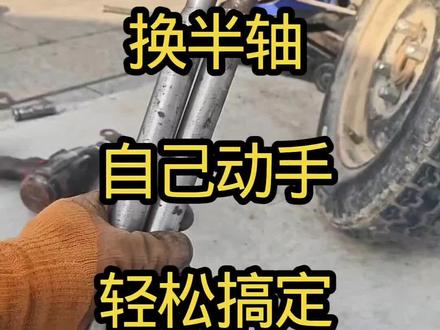 电动三轮车半轴更换,全程干货,不废话。#电动三轮车维修 #电动两轮车