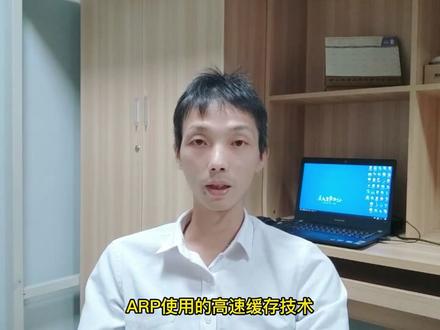 ARP协议的工作过程#通信原理#网络知识