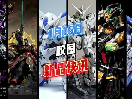 胶圈发展有点超前了,AK模型MB样式拼装马甲E登场,EC模型Q版巴耶力/巴巴托斯登陆,moshowtoys上帝之鞭PB限定亮相,铭匠传嬴政试模,万代PGU牛高达内构展示,酋长大陆阿克塔恩红白骑士上线,蜗之壳迅狼更新,核能矩阵特典水贴登场,喜玩社六代机灰模登陆。#高达 #模型 #拼装模型 #手办 #潮玩 @抖音小助手 @DOU+小助手 @业余造胶选手老郝 @蜗之壳SnailShell @核能矩阵 @喜玩社