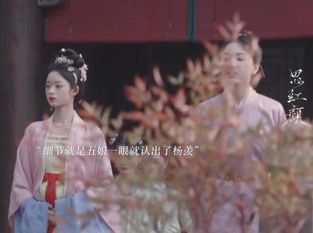 三年后五娘与杨羡再次相见