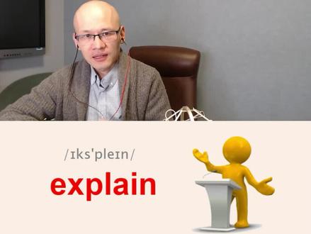explain 解释;说明;
#每日英语