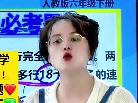 六下同步数学 比和比例解决问题~相遇问题的解题方法和技巧#小学数学 #六年级数学 #比和比例 #易错题 #必考题