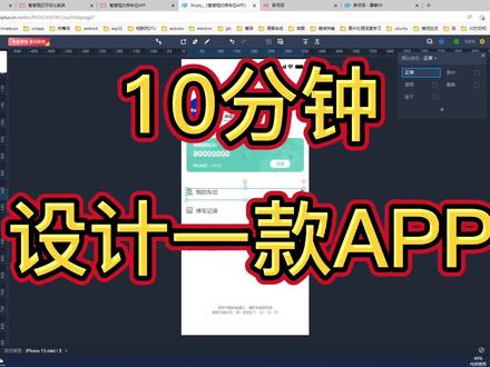 免费设计APP 傻瓜式 10分钟一套APP#物联网 #APP设计 #智能设备 #智慧平台