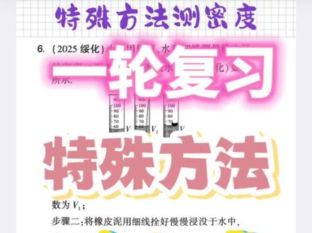 新年过完了吧,该继续学习了……#九年级#初三#物理#力学