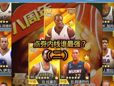 回复下上个视频的评论 #最强美职篮 #最强NBA