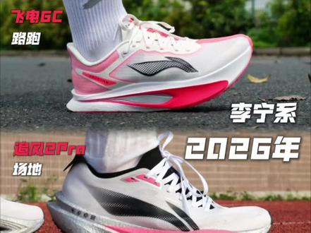 26年李宁跑鞋三剑客!(你选谁!) #GENLU盧火纯青#跑鞋测评#学生党#青年创作者成长计划#跑鞋合集