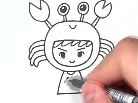 十二星座简笔画—巨蟹座,最温暖最讨人喜欢的星座来了。@抖音小助手