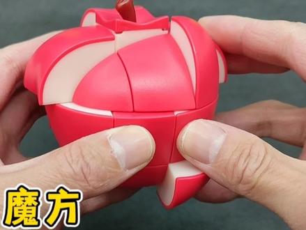 苹果魔方还原教程#适合儿童的益智玩具推荐 #让孩子远离手机 #好物推荐🔥 #动手动脑 #魔方