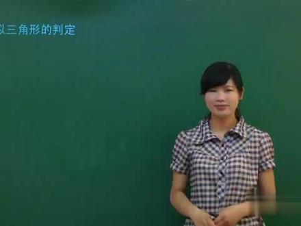 美女老师教你学习:初中数学相似初步知识3