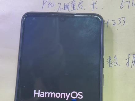 #华为手机重启 华为p30 Mate20pro P20pro 荣耀20 荣耀20pro等升级鸿蒙3后重启,基本都是CPU虚焊导致,寄修收到当天即可修好发回#手机维修