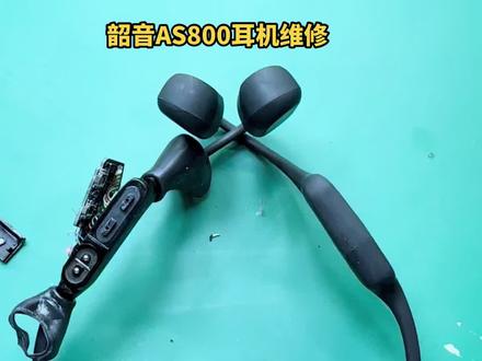 韶音As800骨传导蓝牙耳机充电异常进水发霉维修清理更换#韶音骨传导耳机维修