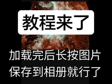 教程来了,学会点关注#NASA #nasa生日星空图