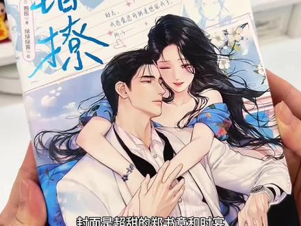 #漫画 #错撩 错撩首刷特典版还有谁没拥有?
