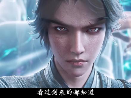 剑来:天下剑修分三种,剑气长城 北俱芦洲和其他剑修#剑来 #陈平安 #阿良 #国漫 #上抖音看国漫