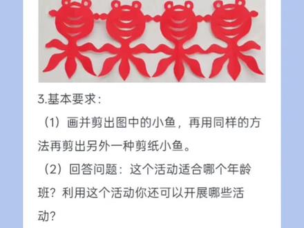 大班剪纸活动《二次方剪小鱼》#幼资面试#幼儿教师资格证#二次方剪小鱼#剪纸活动#面试必过