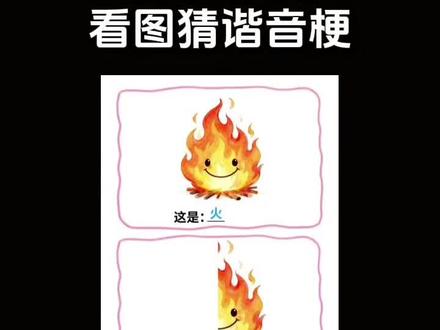 我们又来啦!#看图猜