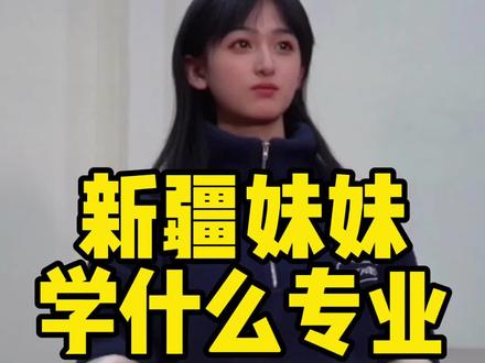 应广大粉丝强烈要求,再更新一条新疆妹妹的视频#街头采访 #街访 #美女
