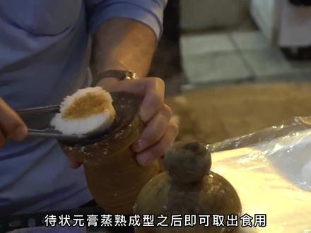 台湾街头小吃状元糕,Q弹软糯甜而不腻,据说吃了就能高中状元!各位考生吃了吗?#状元糕 #台湾美食 #街头美食 #抖音美食推荐官 #高考后当然要大吃一顿了