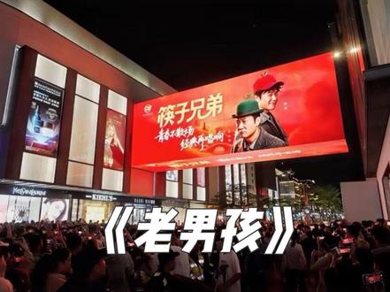 #筷子兄弟#湖滨银泰in77 #老男孩 #西子廊桥 #人山人海太热闹了 《老男孩》 听过这首歌的人都不在青春,多视角完整版~@DOU+上热门