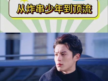 真实、热血、有态度,王鹤棣一路从争议少年走到内娱顶流! #王鹤棣 #黑夜告白 #明星 #解说 #演员