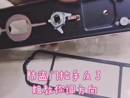 防盗门拉手反了,看看怎么换方向@DOU+小助手