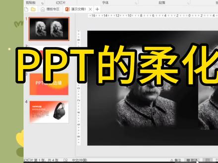 PPT的柔化边缘 #ppt #ppt教学 #office办公技巧 #安庆腾飞电脑学校