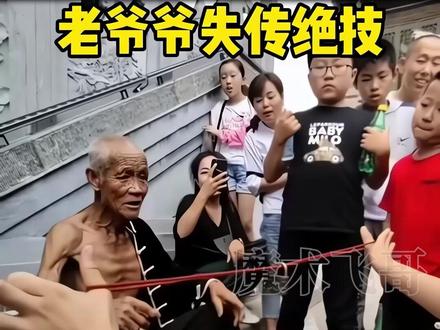 揭秘大爷神仙索魔术原理 #魔术