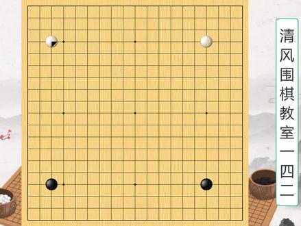 围棋野狐6段实战解说 142 杀机四伏 “杀机四伏”是围棋对局里非常常见的对局态势描述,指棋盘各处都隐藏着致命的杀棋陷阱,对抗强度极高。围棋本身的对抗属性:围棋从布局阶段就充满对抗,进入中盘后黑白双方博弈更是天然“杀机四伏”,招招都可能直指对方整块棋的死活,职业高手对局也时刻需要防范陷阱。 #我拍到的世纪晚霞 #这也能开播 #按下快门的心动瞬间 #围棋#抖音全民写作大赛