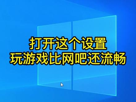 打开这个这设置电脑性能吊打网吧电脑#戴尔 #开学团一波 #戴你找年
