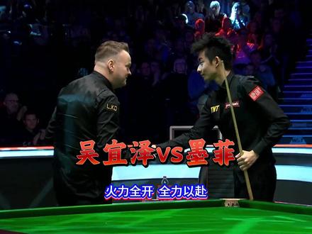 吴宜泽vs墨菲,开球撞球堆?会打出多炸裂的名场面! #吴宜泽 #吴宜泽vs墨菲 #世锦赛决赛 #斯诺克世锦赛 #斯诺克
