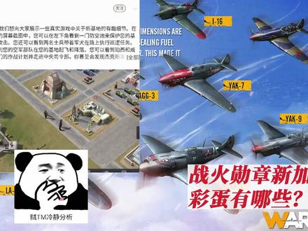 战火勋章新版本加入了小彩蛋 我们花了一下午发掘出来了