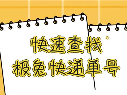 快速查询极兔快递的单号,并自动生成表格导出到桌面#极兔快递#查询快递#批量查询#快递助手