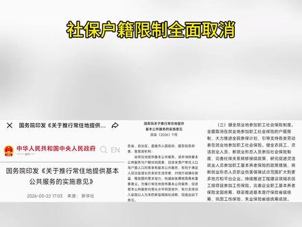 国务院发文:社保户籍限制全面取消,谁将吃到红利? 政策放开后,流动人口的医保、养老需求会集中释放,医疗服务、养老产业、医药流通赛道,是否迎来长期确定性红利?
#社保新规 #经济解读 #产业机会 #医疗 #财经