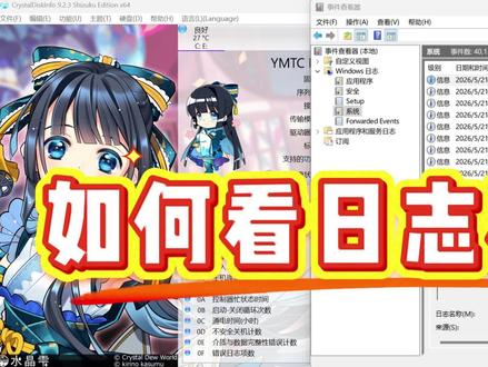 两分钟讲明白日志和硬盘怎么看 #Windows #硬盘 #笔记本 #电脑 #电脑知识