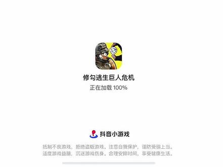 #游戏 我勒个逃离巨人危机