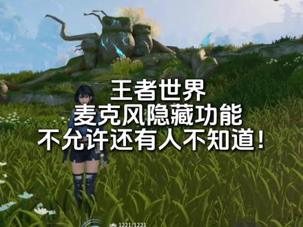 这个游戏很好玩#王者荣耀世界 #王者世界攻略