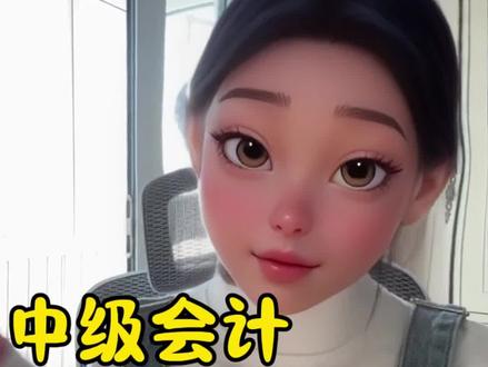 考了中级,入政府采购评审专家库,副业搞起 中级以上职称的姐妹们有福啦!今天就来教大家利用职称申请成为评标专家,开启搞钱新大门💰
💼资格要求
只要取得中级以上职称,并且从事相关工作满8年就行。注意哦,这里的8年是从你开始从事相关工作算起,不是拿到证书后才开始算~
📱哪里申请
在各省、市的政府采购官网申请。比如我在广东,就是在广东省政府采购网操作的。
📋申请流程
点击用户注册👉 政府采购评审专家注册👉 填写信息资料👉 在线考试👉 考试通过待受理 ,一步步来,很简单的!
📄准备资料
身份证、职称证书、承诺书(官网有模板,直接下载签名就行)、个人信用报告(在百度个人征信系统查询官网,输入身份证号查询后截图上传),把这些资料的电子版准备好,在线上传即可。
📝在线考试
一共30道题,答对18道就合格,题目难度不大,认真准备很容易通过哒。
考试通过提交申请,就等着受理啦。不过不同省份进度不同,要是等得太久,打个电话催催也没问题。一旦成功入库,抽到就能参加评审工作拿劳务费啦,每个省市的标准不太一样,大家评论区交流交流呀!
会计人们,别让你的职称“吃灰”啦,赶紧行动起来,一起搞钱💰
#会计工作 #中级职称 #职称评审 #评标专家 #会计副业