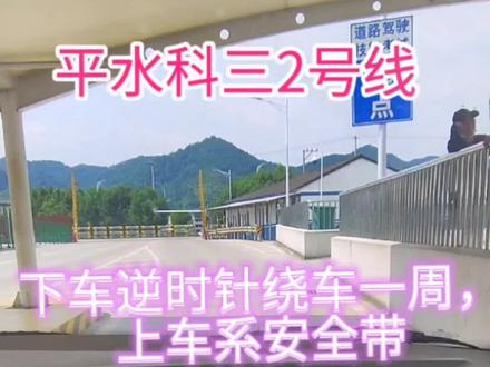 绍兴平水科三考场2号线模拟训练实况#科目三 #考驾照