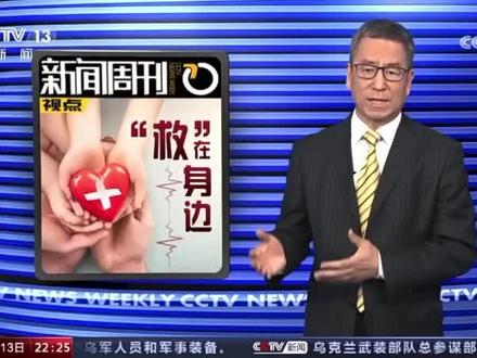 5月13日晚,央视新闻频道《新闻周刊》栏目深度报道合肥市瑶海区蚌埠路第二小学通过劳动、体育、美术等学科与生命健康教育相结合,进一步提升学生身体、心理健康。#合肥瑶海区#合肥市蚌埠路第二小学#急救知识进校园 #心理健康进校园#德智体美劳全面发展