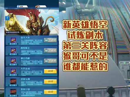 圣魂纷争之大圣降临悟空试炼副本,第三关大开杀戒过关阵容#手游 #游戏 #圣魂纷争