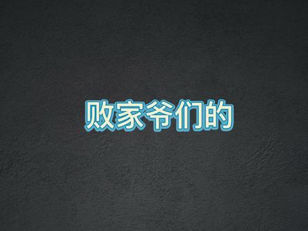 打算打个电话问问婆婆,这儿子还回收吗?#不太聪明的亚子 #笨蛋帅哥 #给大家表演个绝活