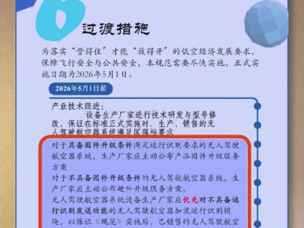 无人机新规范实施,老机型还能飞吗 无人机又有新规?无人机RID新规范5月1日起事实,老无人机还能飞吗?无人机新规;无人机运行识别规范;无人机强制实名认证,强制报送信息;无人机实名激活,无人机实名认证,无人机位置信息报送;无人机新规过渡方案;无人机老设备过渡方案;#无人机 #无人机黑飞 #无人机航拍 #UOM #无人机新规