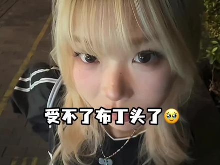 布丁头不想补漂 这样试试! #染发 #暹罗猫发色