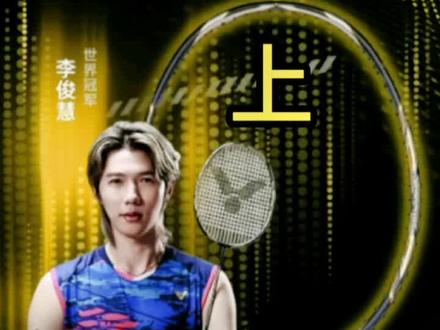 胜利极速10黑金刀,经典升级是怎么做的?和黑金隼,90k,李宁雷霆的虎,又怎么选?上 #羽毛球拍 #羽毛球